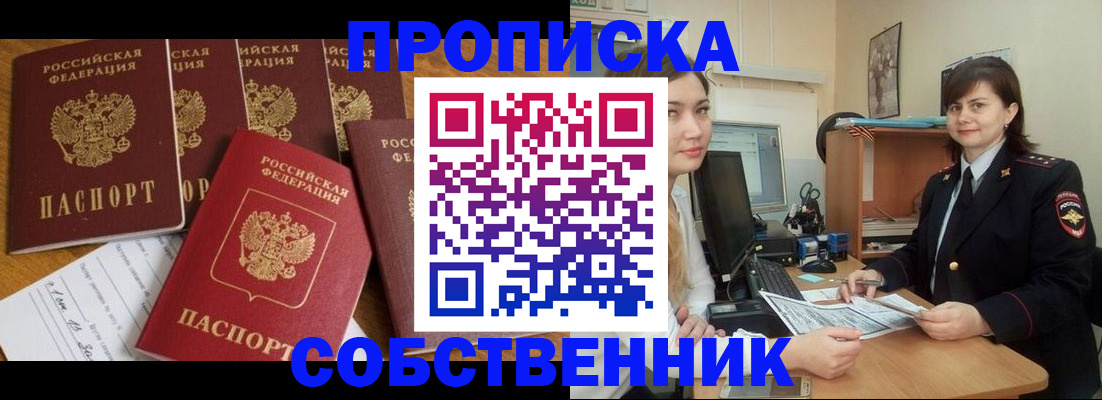 прописка в квартире в Ельне