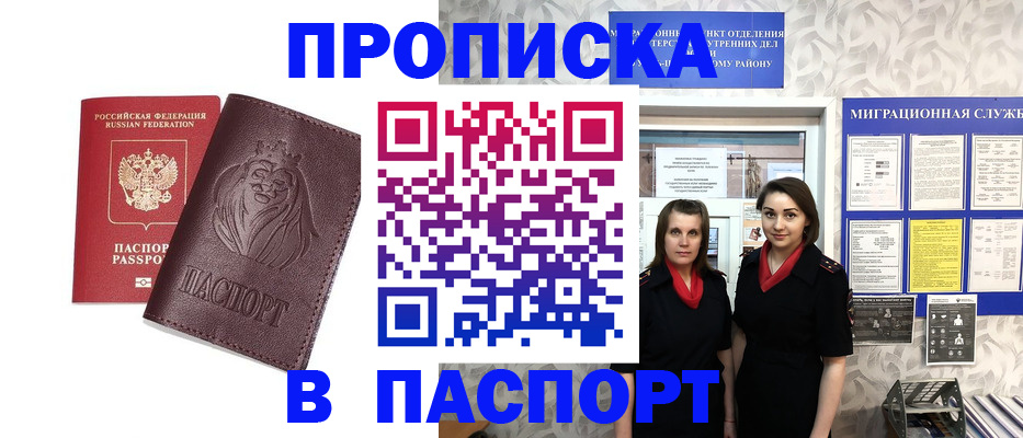 временная регистрация надежно в Ельне