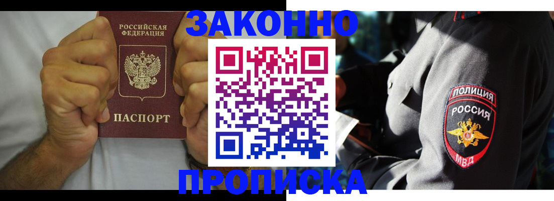прописка от собственника в Ельне