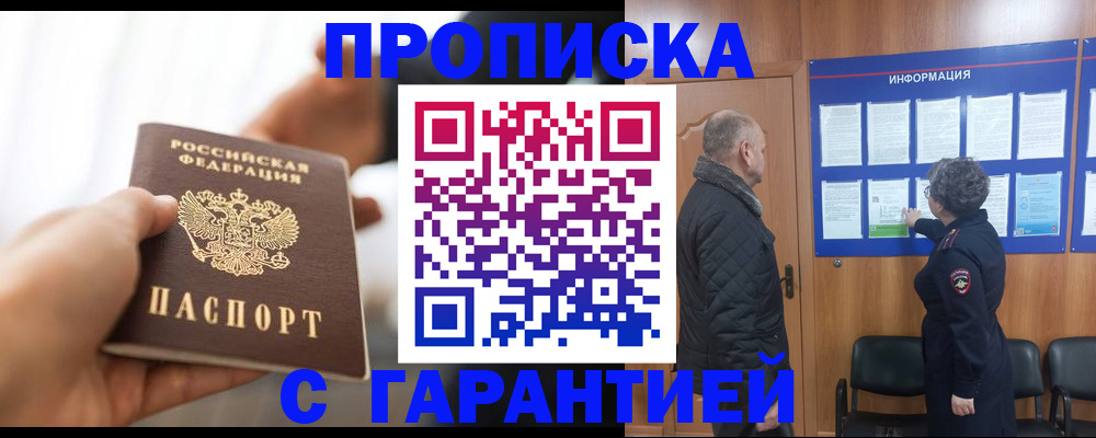 прописка в квартире в Ельне