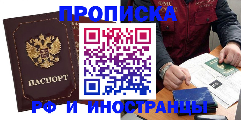 временная регистрация собственник в Ельне