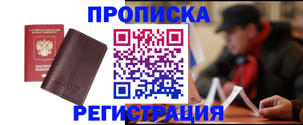 временная регистрация адрес в Ельне